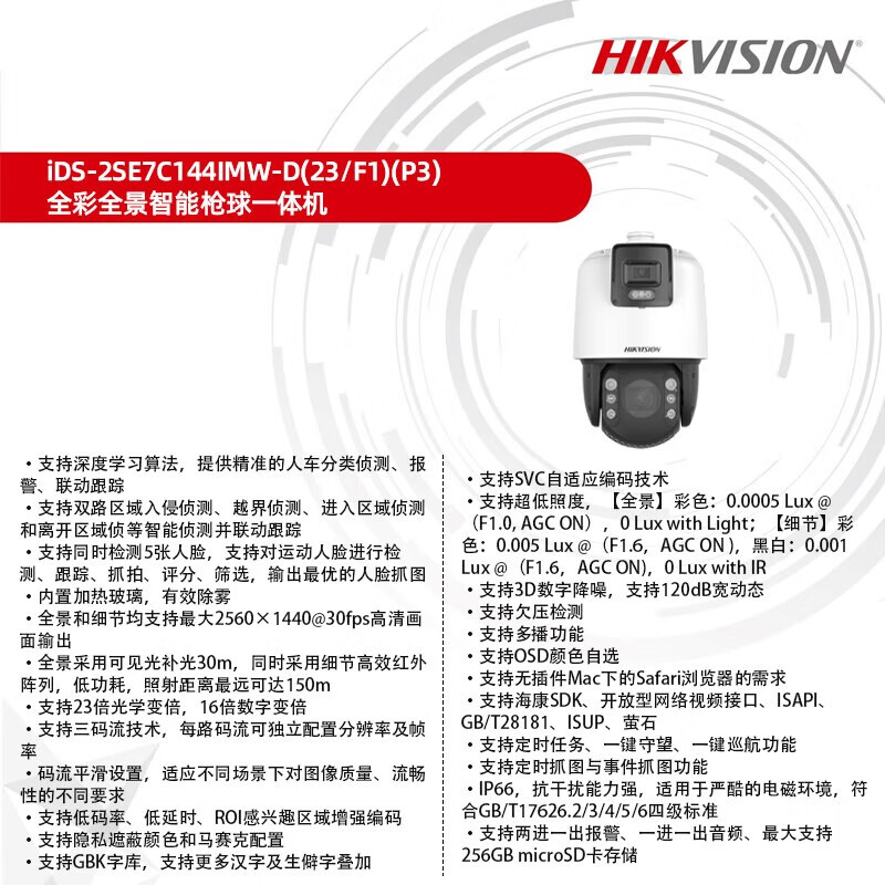 海康威视（HIKVISION）监控摄像头iDS-2SE7C144IMW-D(23/F1)(P3)