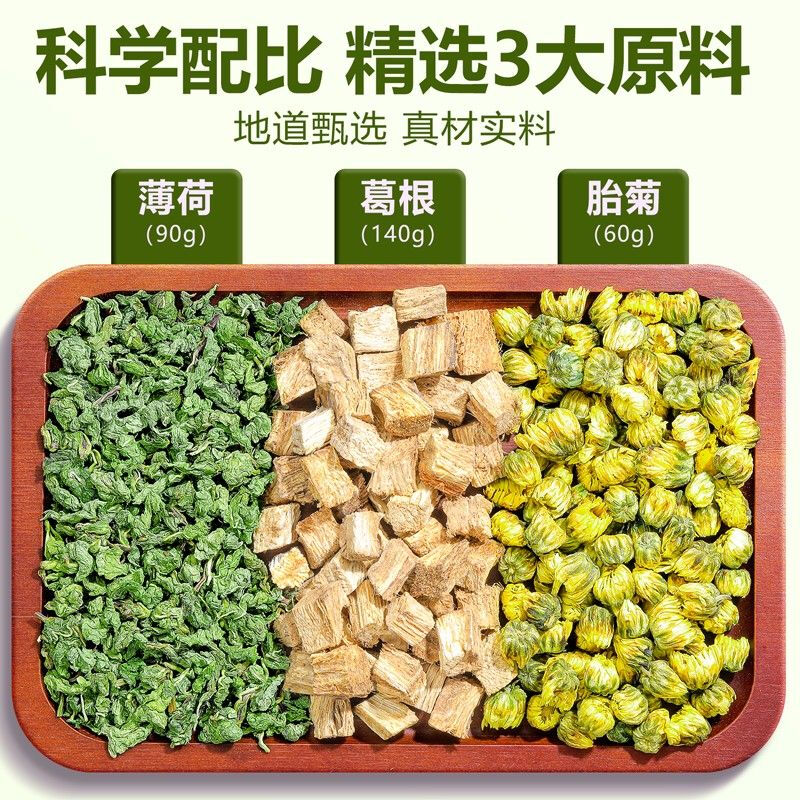 雨沁芳甸葛根薄荷菊花茶组合 精选正宗本草原料养生茶罐装290g