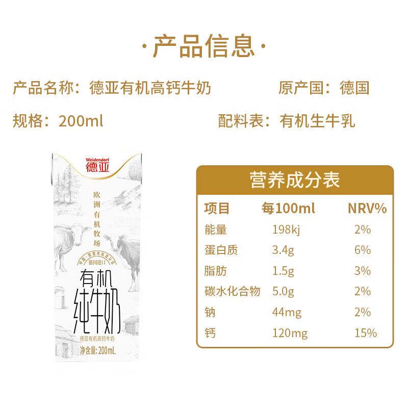 德亚（Weidendorf）  有机高钙牛奶200ml*10礼盒