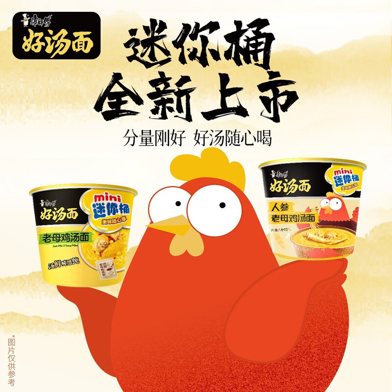 康师傅 方便面好汤面迷你杯老母鸡汤面64g*12杯/箱方便食品 入口爽滑 