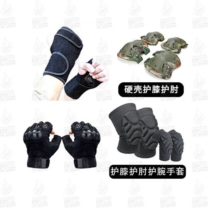 赫政野战护具战术训练装备标准款护膝护肘护腕手套+硬壳护具