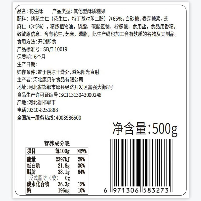 马大姐 花生酥原味500g/袋北京特产花生酥喜糖果休闲零食 酥脆可口