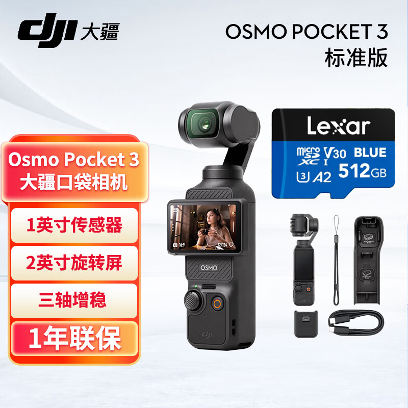 大疆 Pocket3 一英寸口袋云台相机 灵眸手持数码相机 便携美颜摄像 标准版+512G卡套装+1年版随心换