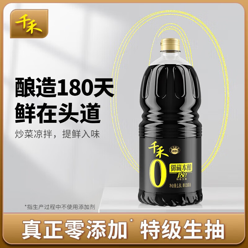 千禾 防腐剂 御藏本酿 不添加 味精 色素 酱油 180天特级生抽1.8L*5瓶