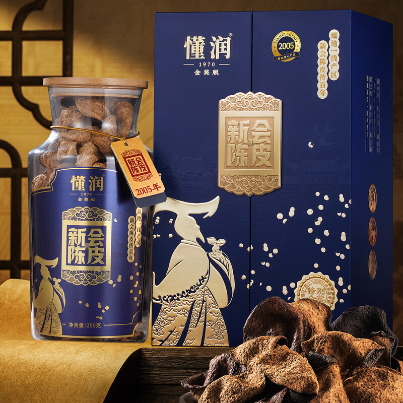 懂润2005年新会陈皮鸿途瓶/250g 