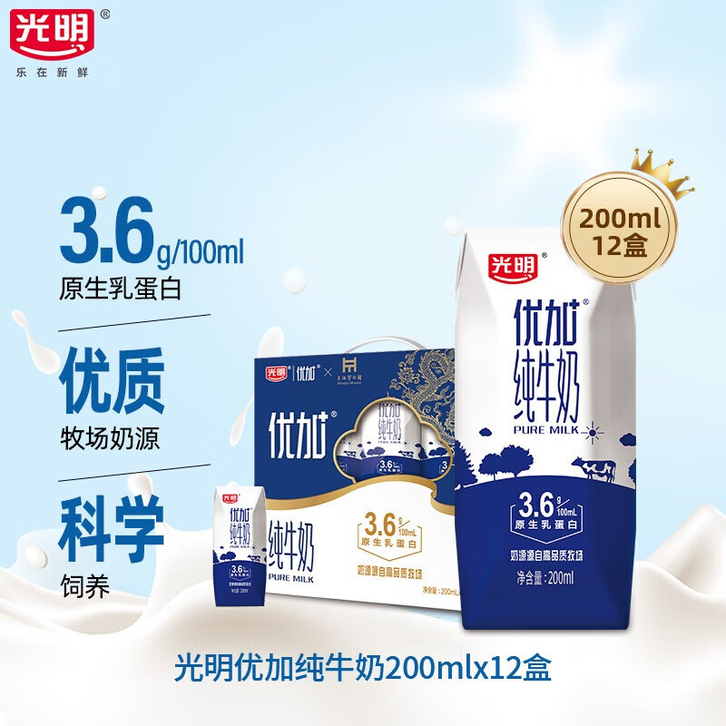 光明 优加纯牛奶钻石装200ml*12盒 3.6g原生乳蛋白营养早餐奶纯奶