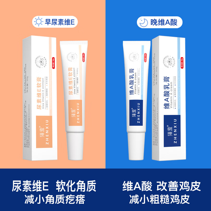 悠颐宝维a酸乳膏和维e尿素乳霜减轻鸡皮肤干燥脱皮清爽保湿滋润肤乳组合