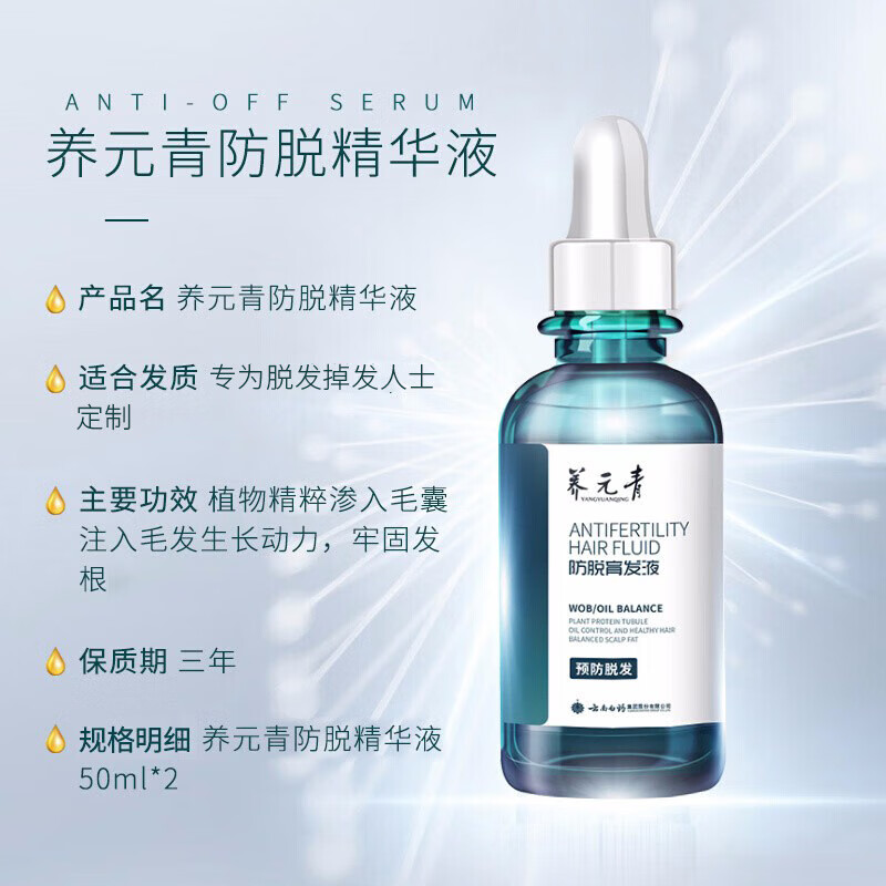 养元青云南白药防脱育发洗发水套装控油健发500ml+养护头皮育发液50ml*2