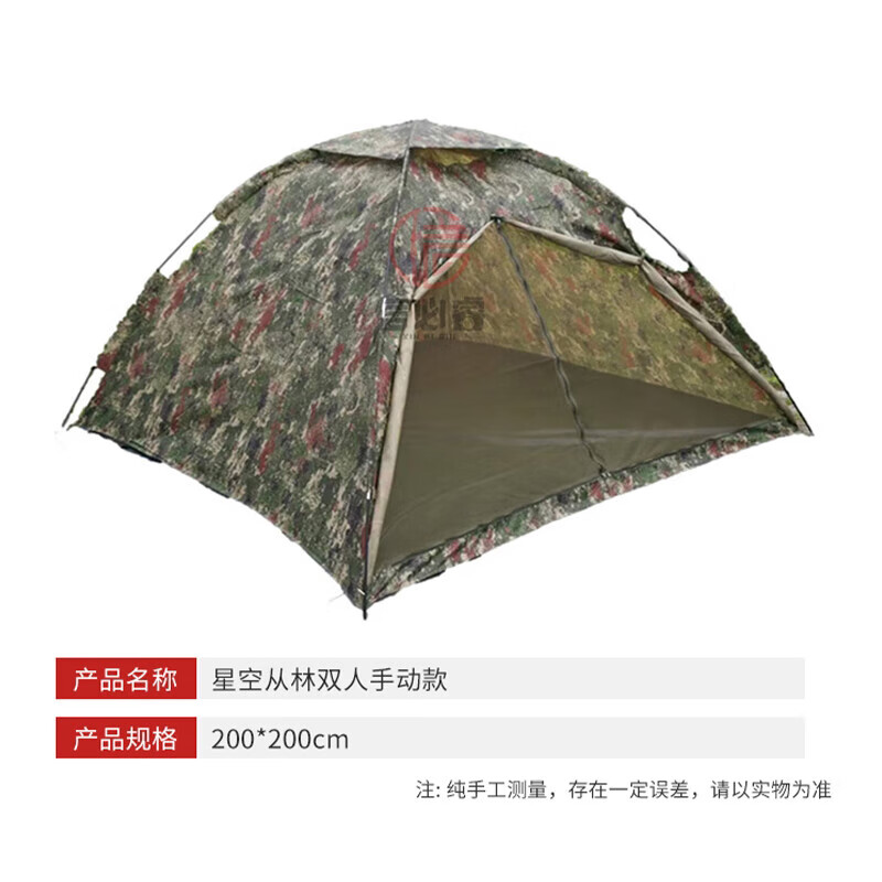 奥科度双人迷彩帐篷 便携免搭建速开野营帐篷 丛林星空 2*2m 手动款