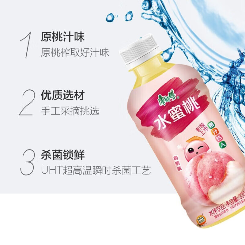 康师傅 口感极佳 休闲饮品 团购集采 迷你装水蜜桃330ml*24瓶