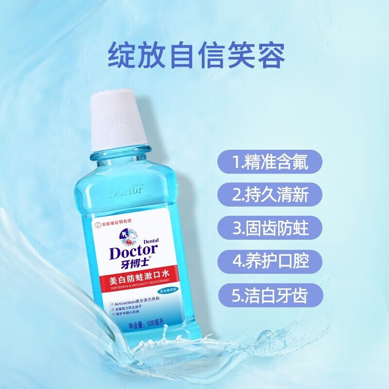牙博士 清新口气 多重功效 深层清洁 美白防蛀漱口水500ml*1瓶