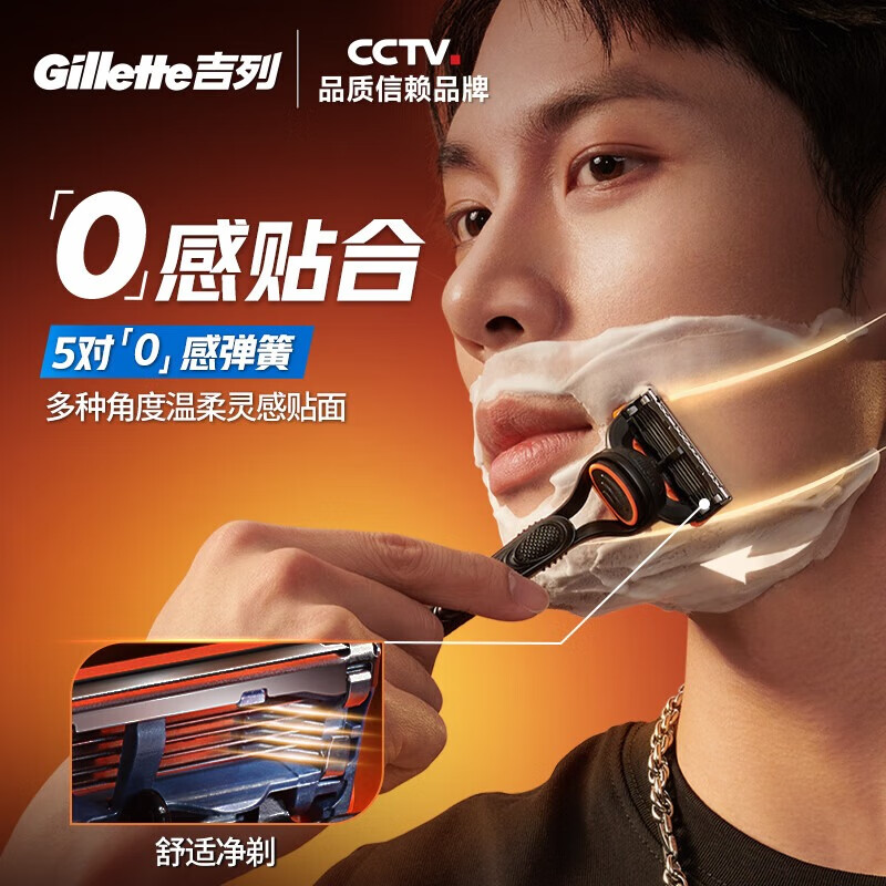 吉列剃须刀手动 锋隐基础 1刀架4刀头+蓝罐50g 5层刀片