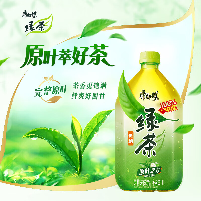 康师傅绿茶大瓶饮料整箱装 1L*12瓶 蜂蜜茉莉味低糖饮品 