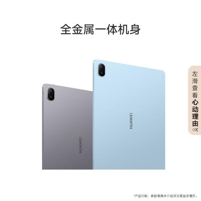 华为MATEPAD-SE-11寸8+128-WIFI星云灰