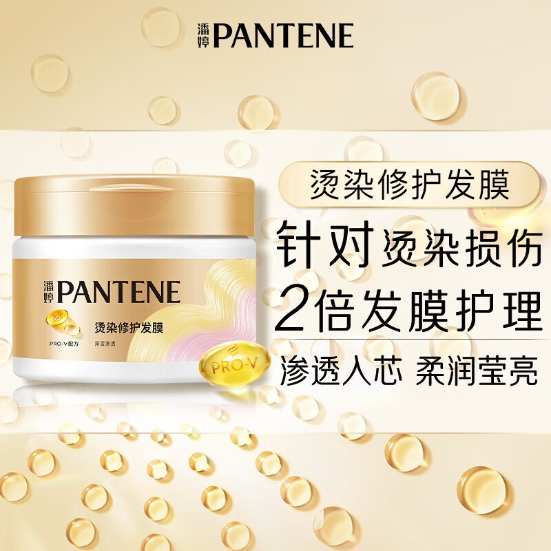 潘婷 护发素 发膜氨基酸染烫修护 270G 养发柔顺护发素免蒸发膜