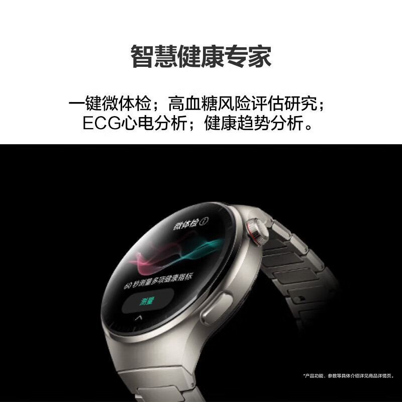 华为（HUAWEI）WATCH 4 Pro华为手表智能手表呼吸健康研究华为运动手表一键微体检 火星钛