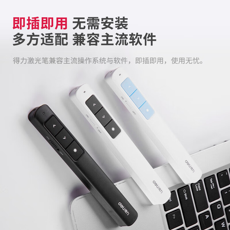 得力2808L激光翻页笔(黑)(支)