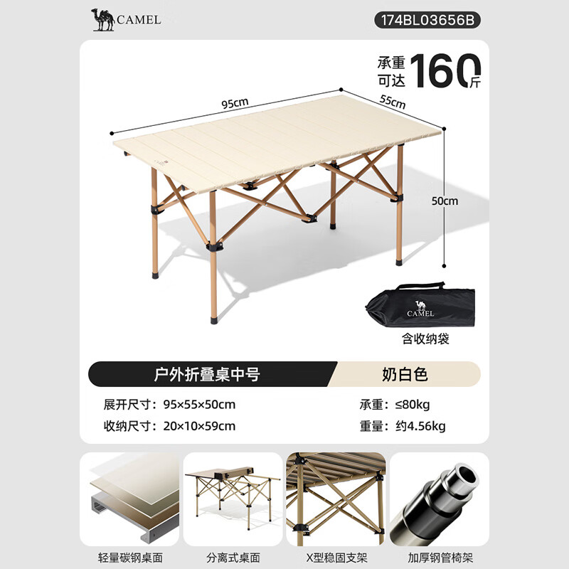骆驼（CAMEL）户外折叠桌露营装备蛋卷桌野外野餐野营用品174BL03656B奶白色