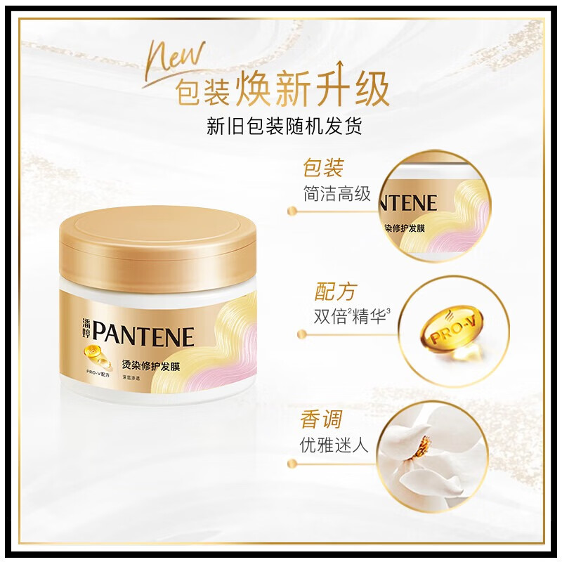 潘婷 护发素 发膜氨基酸染烫修护 270G 养发柔顺护发素免蒸发膜