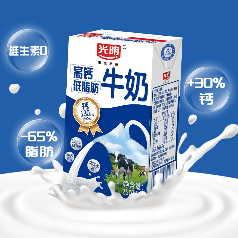 光明低脂高钙牛奶250ml*24盒 增加30%钙整箱送礼佳品家庭分享装