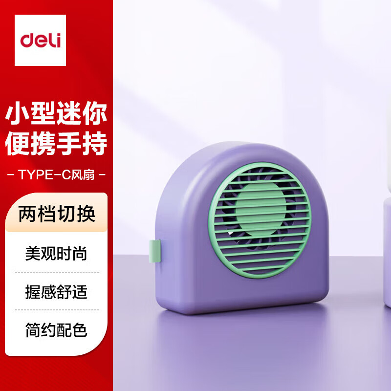 得力/Deli迷你手持小风扇桌面台式轻音电扇充电电风扇宿舍桌面LK200白色*1台