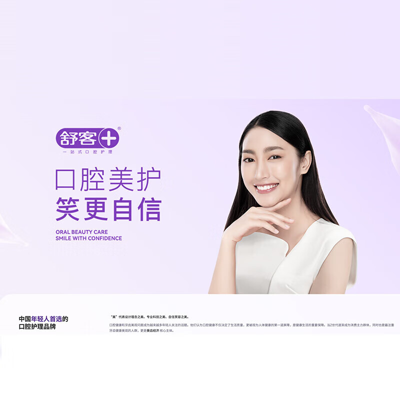 舒克专业护龈洁齿强烈 沁爽系列口腔牙刷护理套装