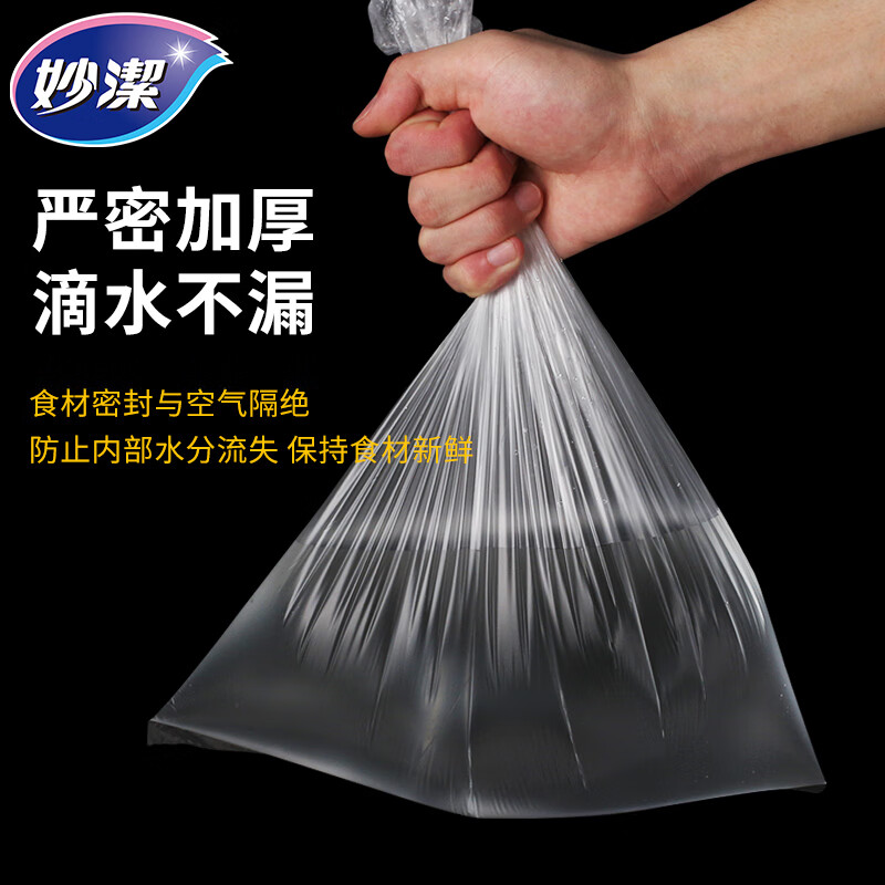 妙洁保鲜袋大号抗菌点断式厚实食品袋塑料袋保鲜 特大号1卷共110只
