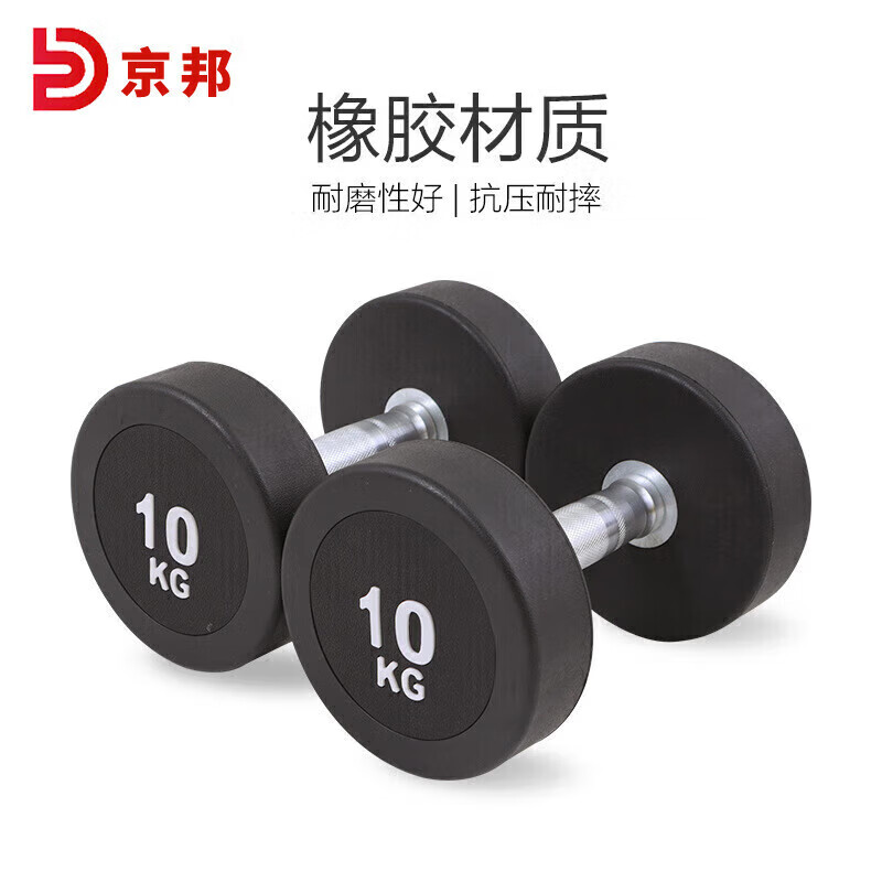 京邦 哑铃 商用包胶哑铃健身哑铃纯钢哑铃 5KG*2只