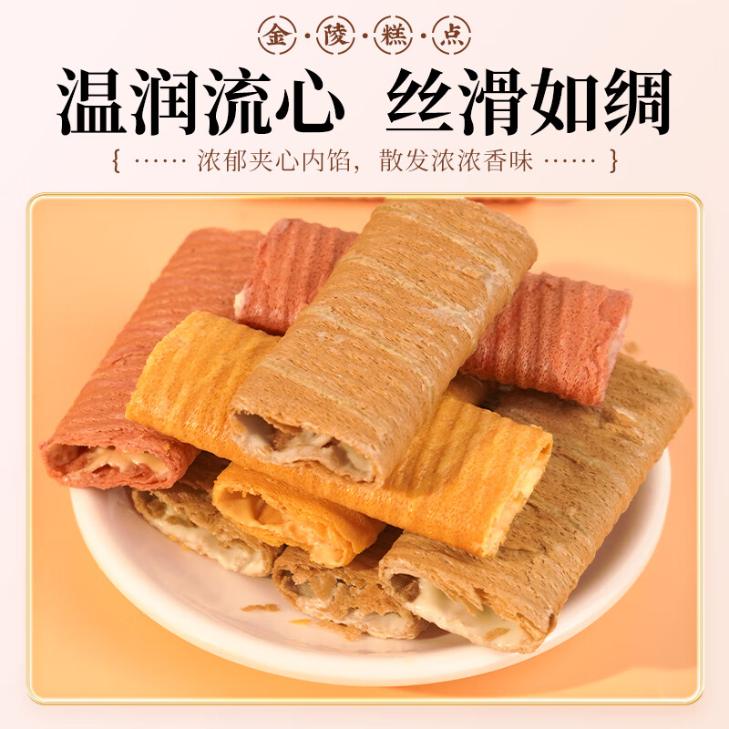金陵十二钗南京特产糕点伴手礼盒218g*4流心蛋酥卷芝士咸蛋黄味点心送礼礼品