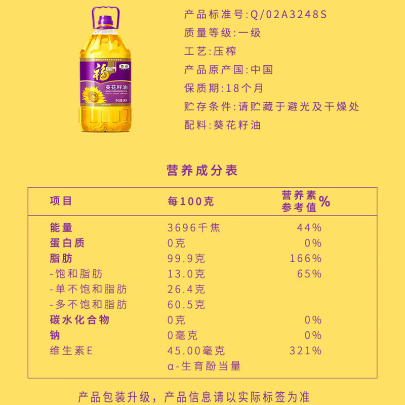 福临门食用油 压榨一级充氮保鲜葵花籽油5L 食用油 中粮出品