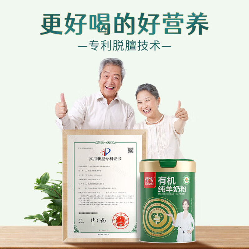 臻牧 有机纯羊奶粉 学生成人中老年羊奶粉无蔗糖高钙高蛋白 800g罐装