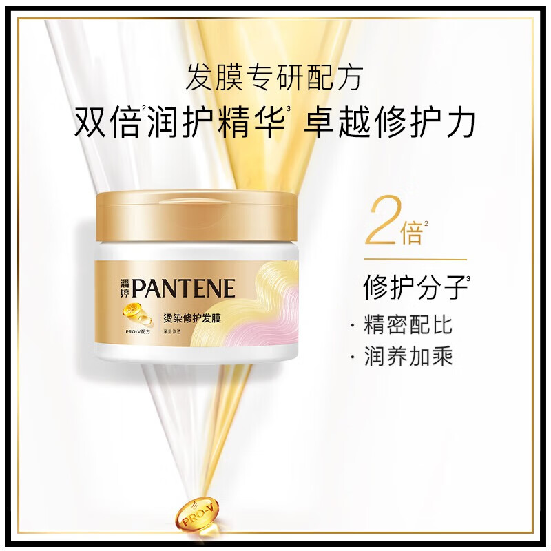 潘婷 护发素 发膜氨基酸染烫修护 270G 养发柔顺护发素免蒸发膜