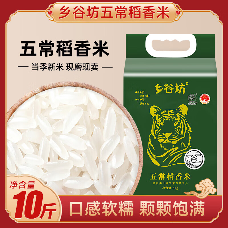 北大荒乡谷坊五常稻香米5kg