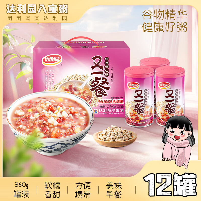 升美滋达利园又一餐红豆薏米粥360g*12罐【起订量200箱】