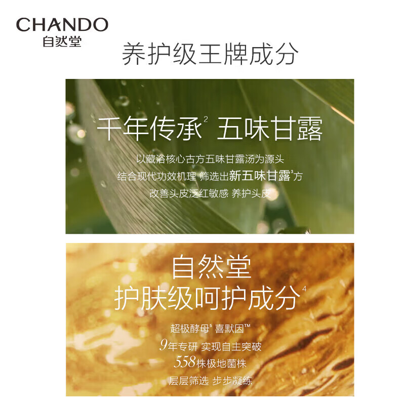 自然堂头皮护理控油舒爽清润精华乳550mL