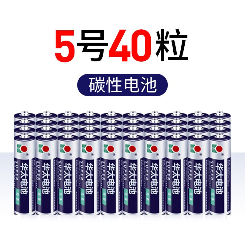 华太电池 5号电池40粒/盒 4盒装 银彩五号碳性干电池 多用途商用电池