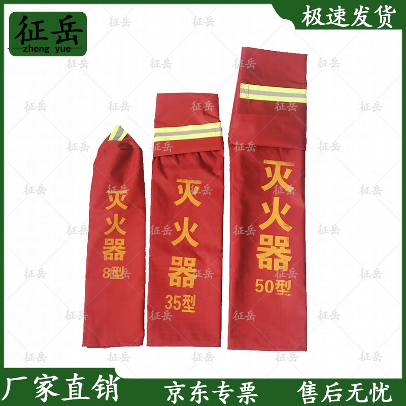 征岳推车式灭火器保护罩 消防器材防护罩防水防晒罩防尘罩 35kg推车罩