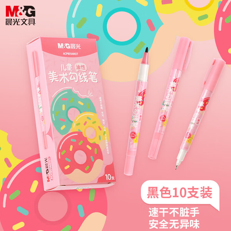 晨光（M&G）文具黑色双头细杆记号笔 儿童美术绘画描边勾线笔学习中性笔标记笔10支ACP901AM37 YL