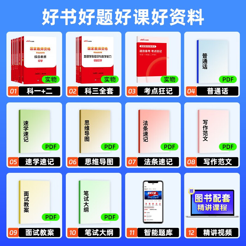 中公教资考试资料2025下半年初中地理全套10本 教师资格证教材用书+历年真题及预测试题卷+考点狂记 科目一二三 综合素质+教育知识与能力+学科 可搭粉笔教资网课视频2000题库华图