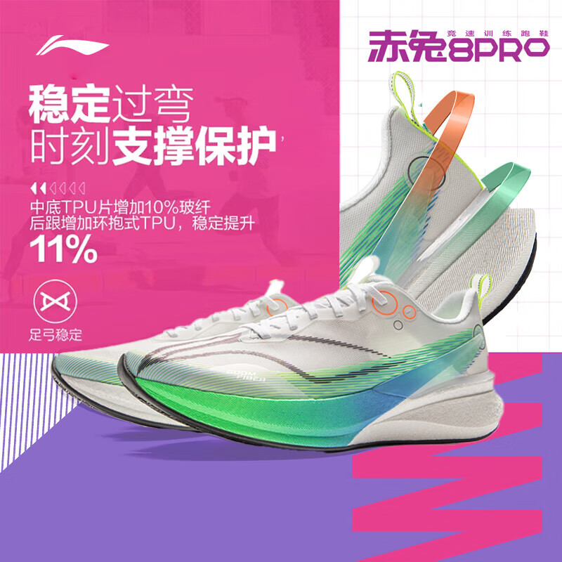 LI-NING赤兔8PRO男款跑步鞋 舒适透气 竞速运动鞋ARPV003 -10标准白 43
