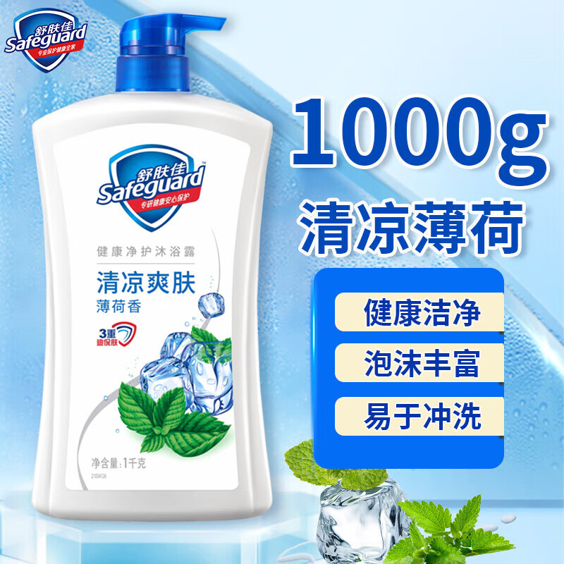 舒肤佳 沐浴乳 健康净护沐浴露薄荷香1kg 沐浴液家庭装