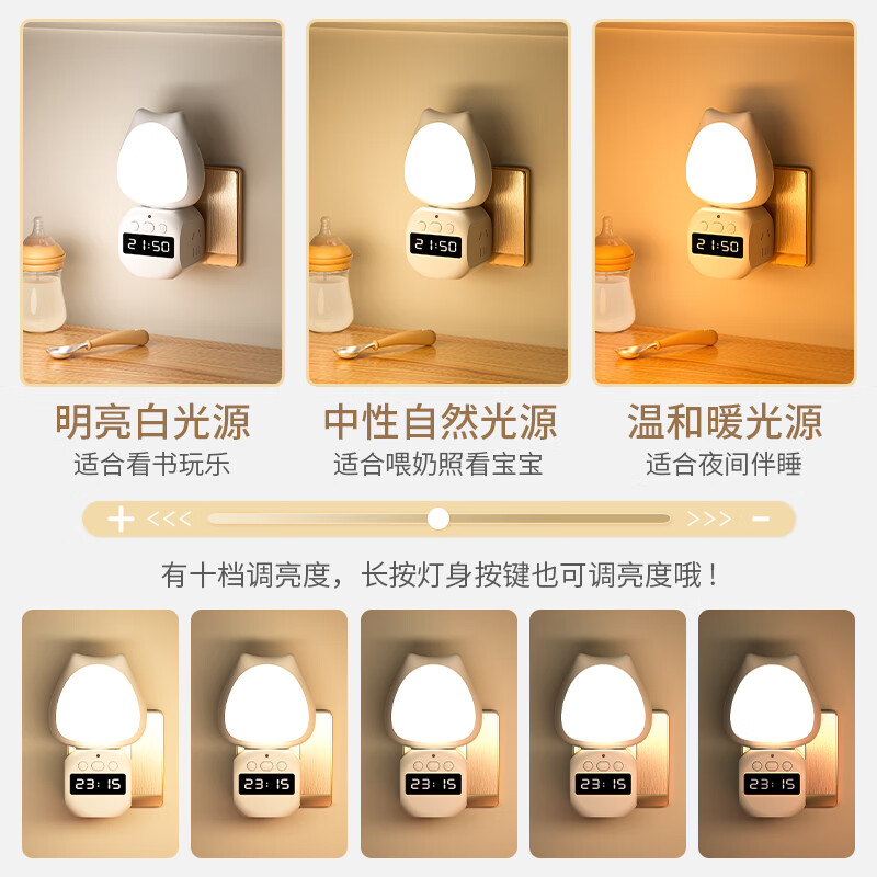 阿乐乐可多功能AI智能语音床头小夜灯插座/婴儿喂奶灯起夜灯/卧室补光灯插座 卧室儿童房适用 时显3位