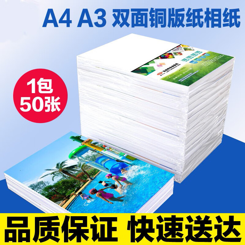 得力 铜版纸彩色喷墨铜版A3纸