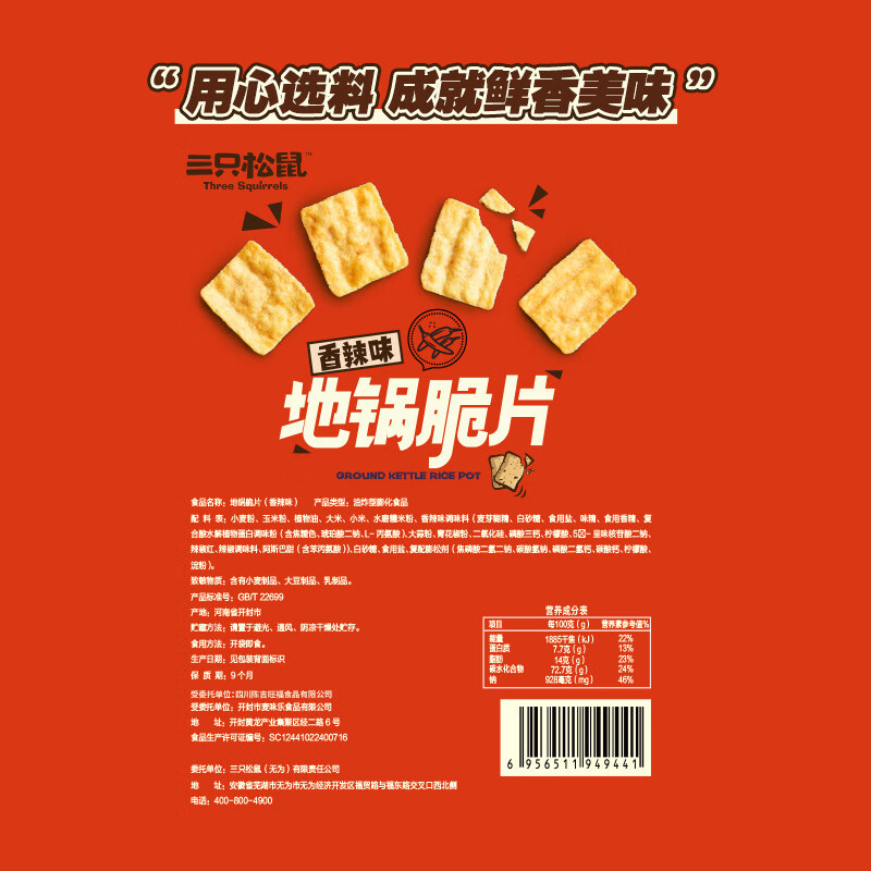 三只松鼠地锅脆片85g】锅巴薯片网红休闲小吃零食*30包