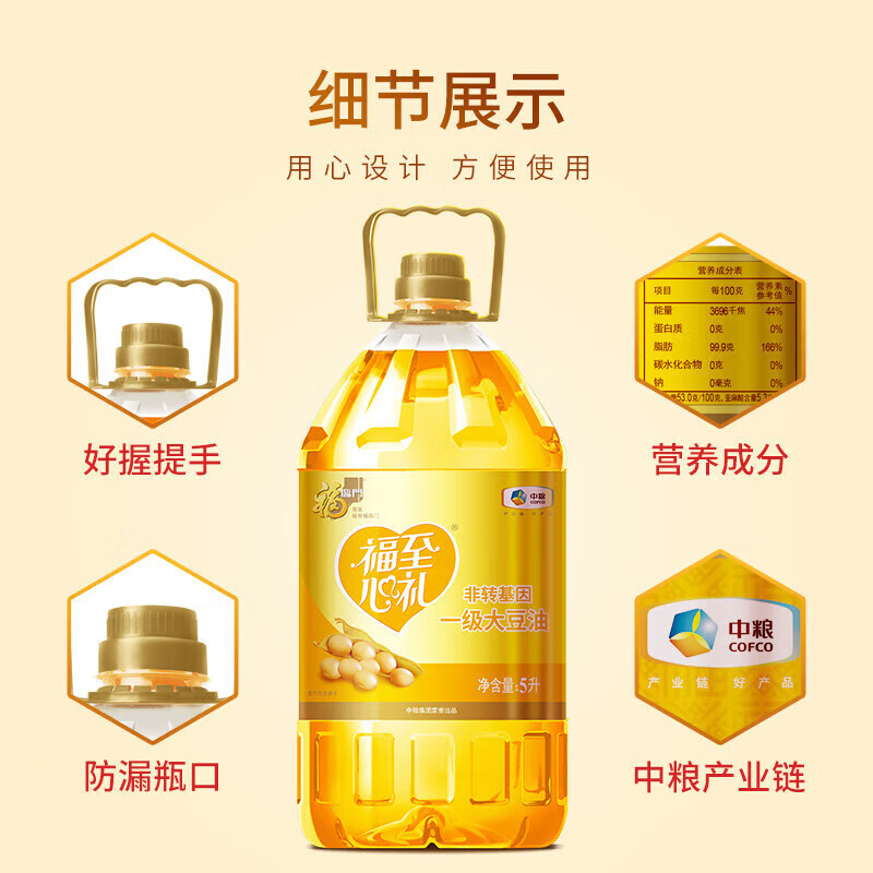 福临门食用油 醇香色浓 口口相传  福临门福至心礼非转基因一级大