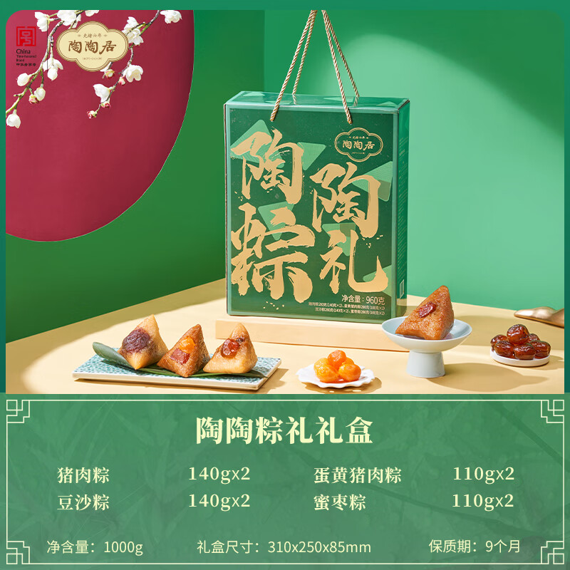 陶陶居粽子 陶陶粽礼礼盒1000g 8粽4味  广东特产手信送礼品员工团购