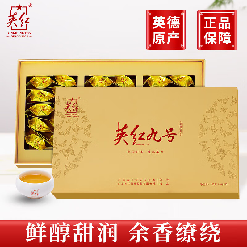 英红 英红牌 尚品九号红茶 浓香型明前春茶有机茶 150g