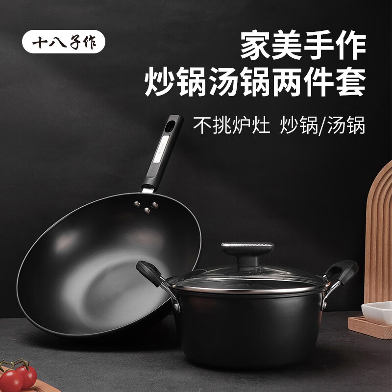 十八子作  家美手作锅具两件套HM-202-2