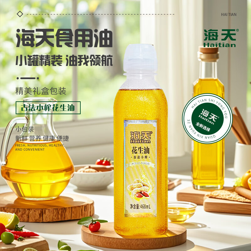 海天  古法小榨花生油尖叫瓶468ml