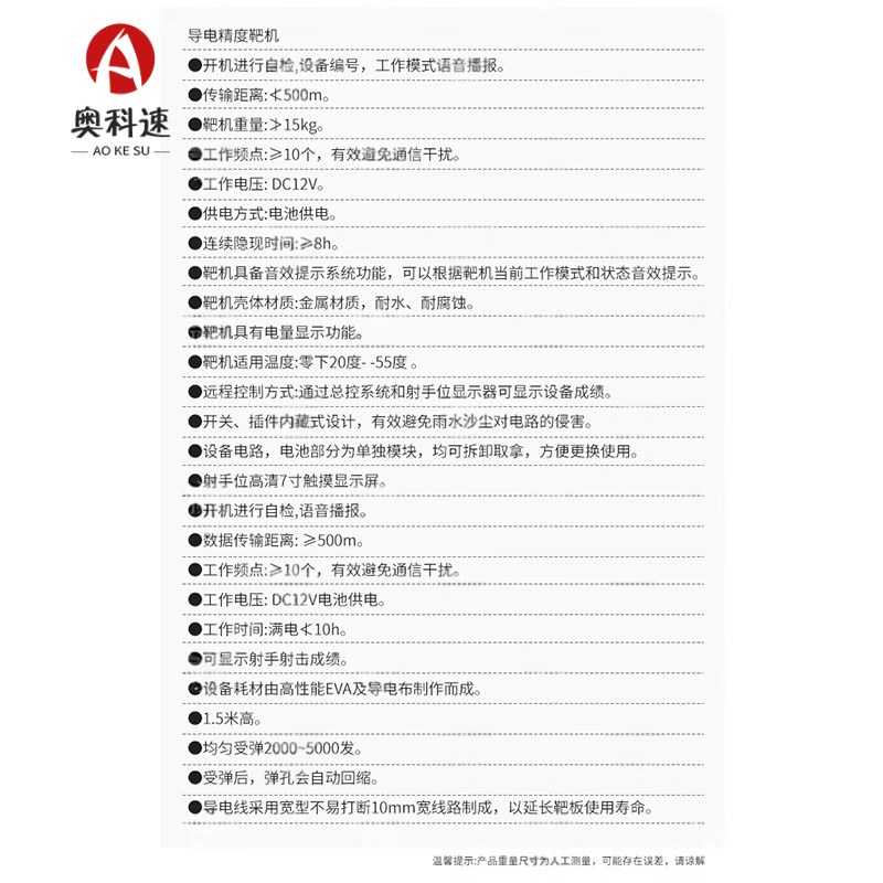 奥科速导电固定精度报靶靶机 打靶训练 导电精度靶机